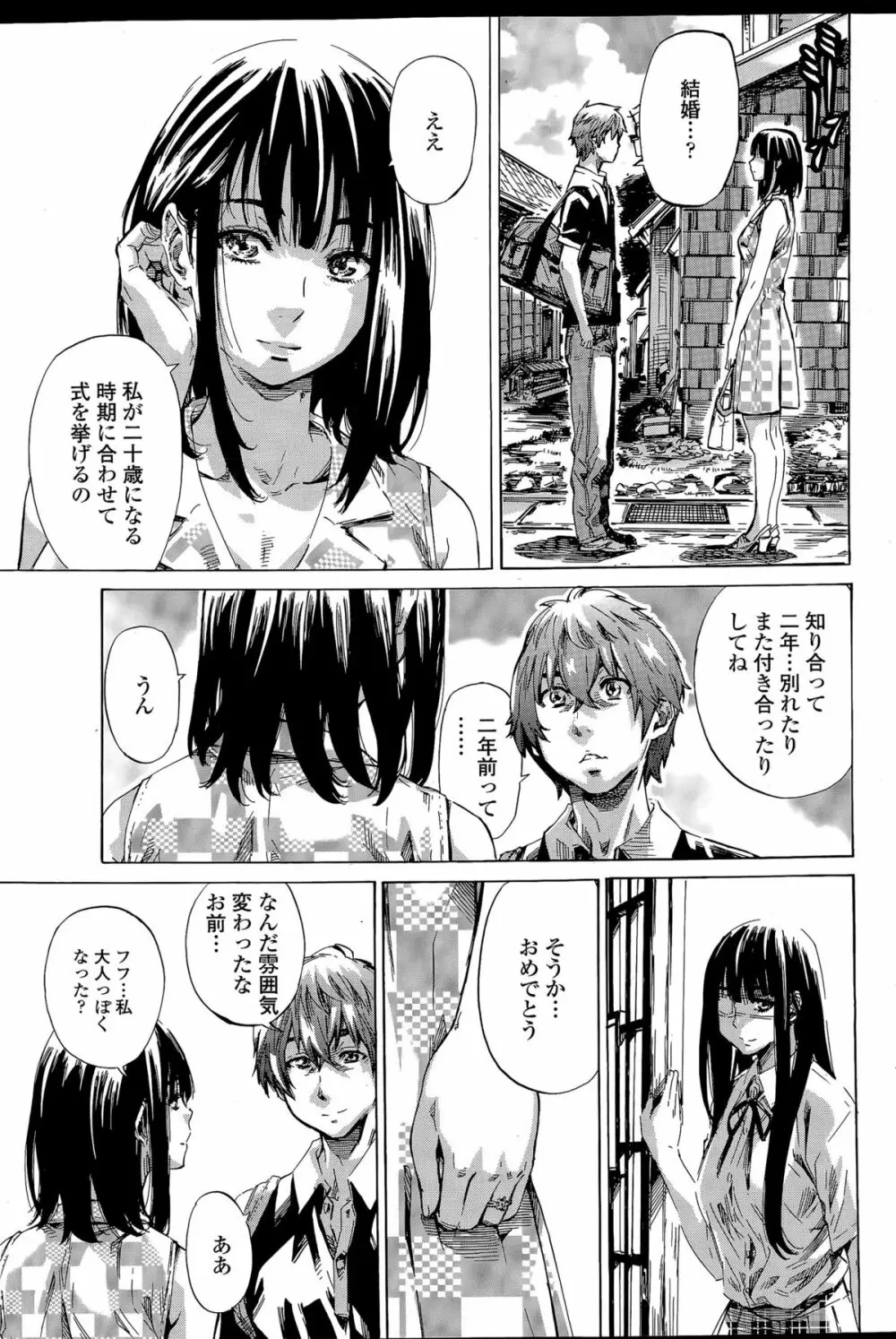 色は匂へど散らざるを Page.65