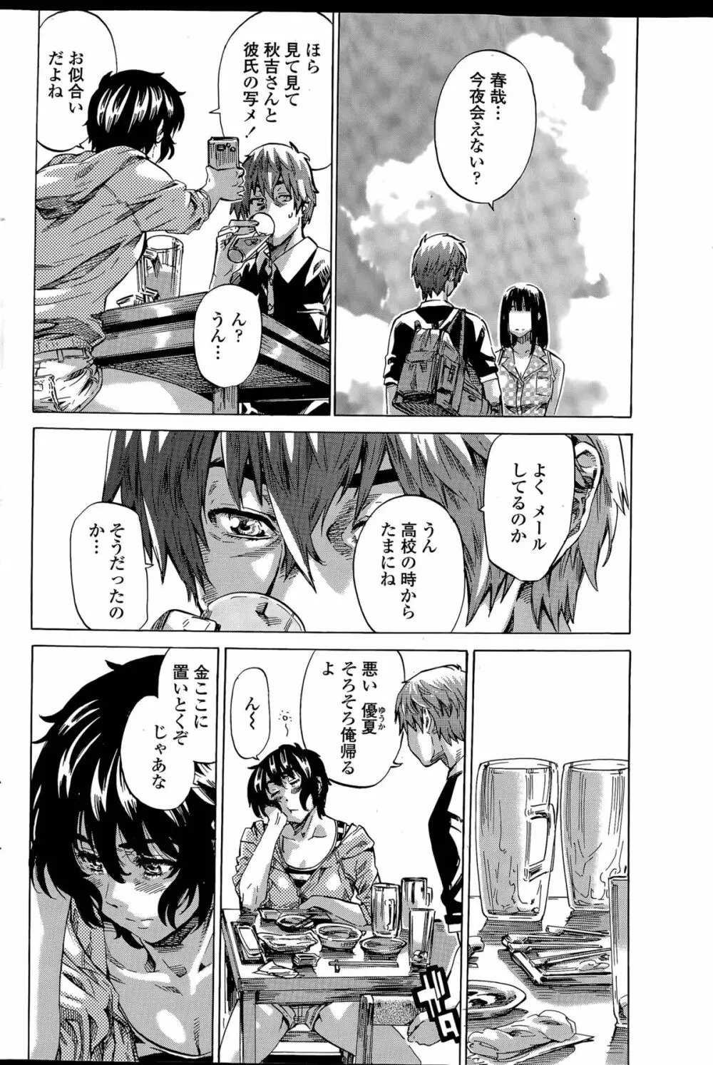 色は匂へど散らざるを Page.66