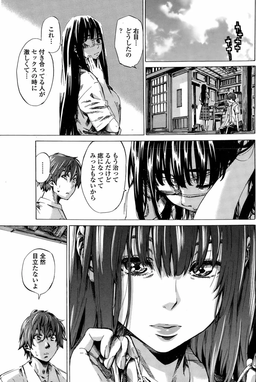 色は匂へど散らざるを Page.9