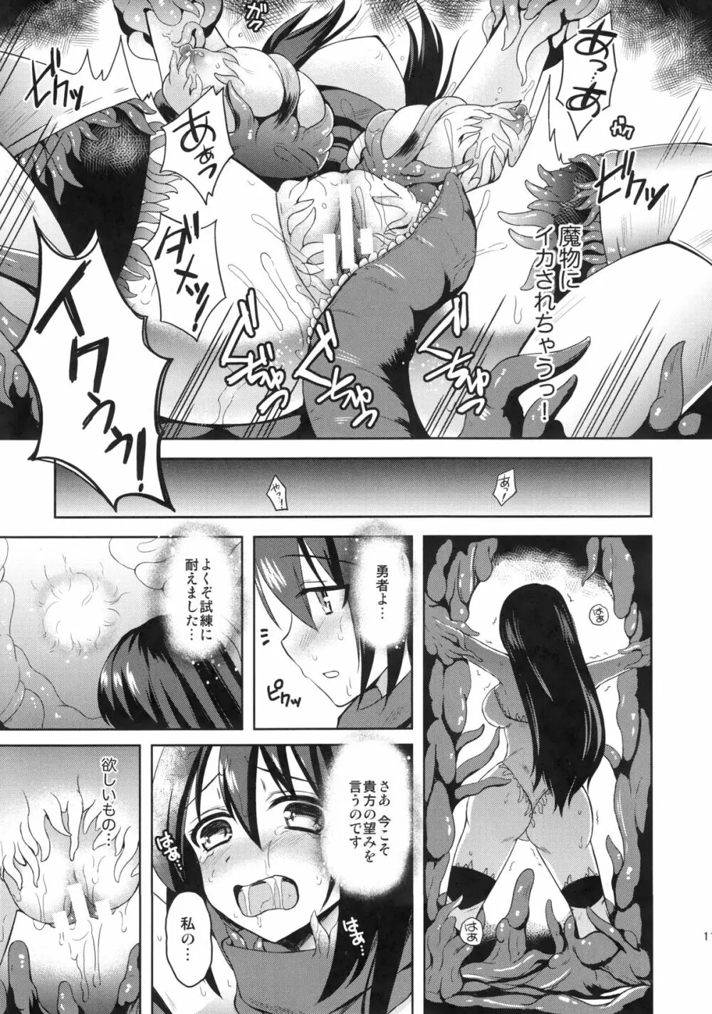 デンセツノヨロイ Page.10