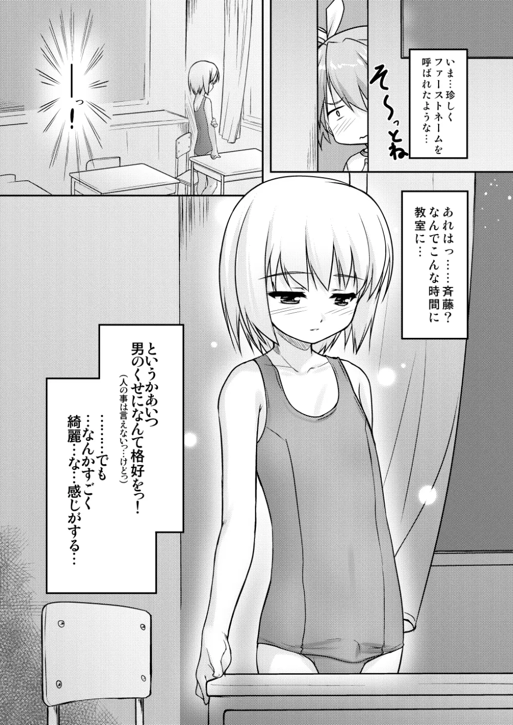 女装息子～大盛りつゆだく～2 オリジナル作品+α編 Page.11