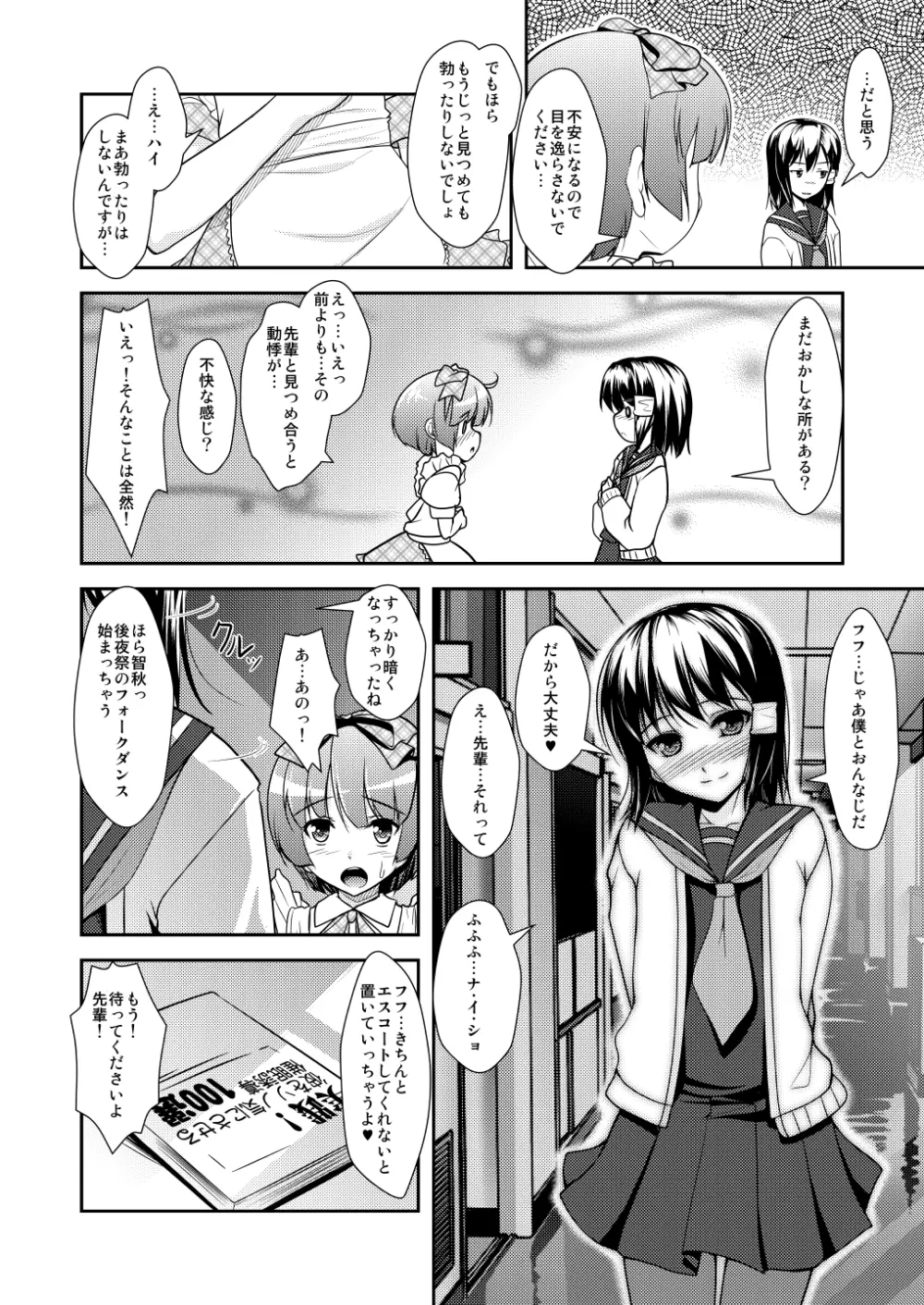 女装息子～大盛りつゆだく～2 オリジナル作品+α編 Page.111