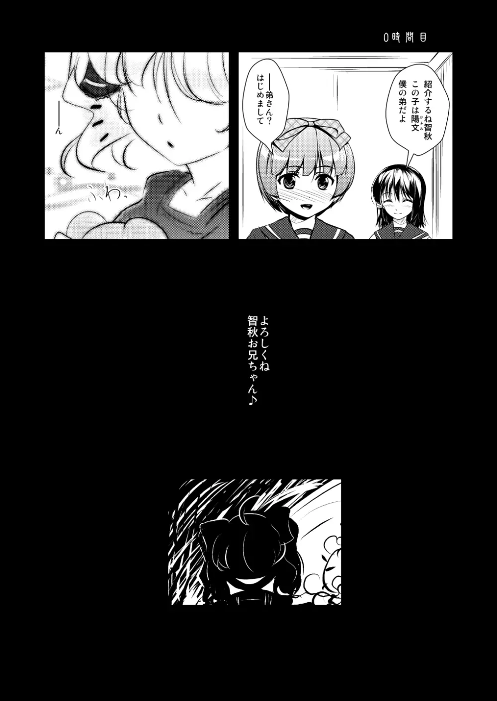 女装息子～大盛りつゆだく～2 オリジナル作品+α編 Page.116