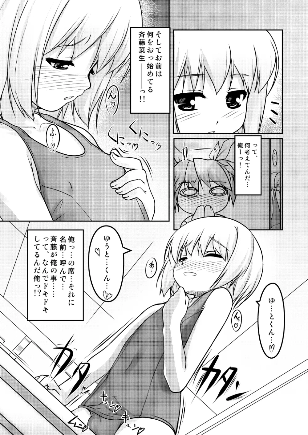 女装息子～大盛りつゆだく～2 オリジナル作品+α編 Page.12