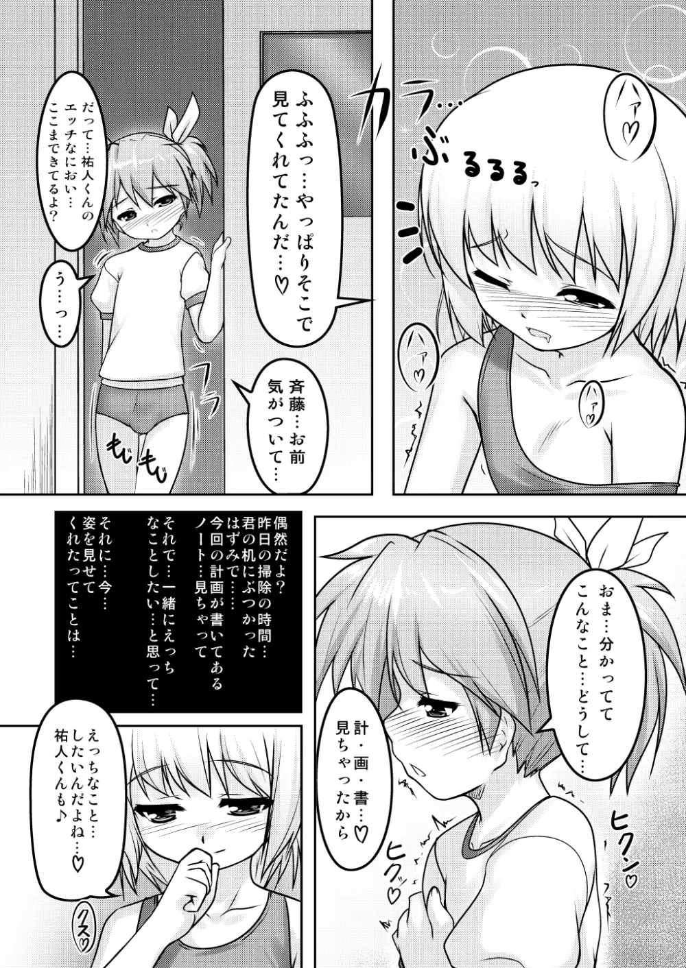 女装息子～大盛りつゆだく～2 オリジナル作品+α編 Page.14