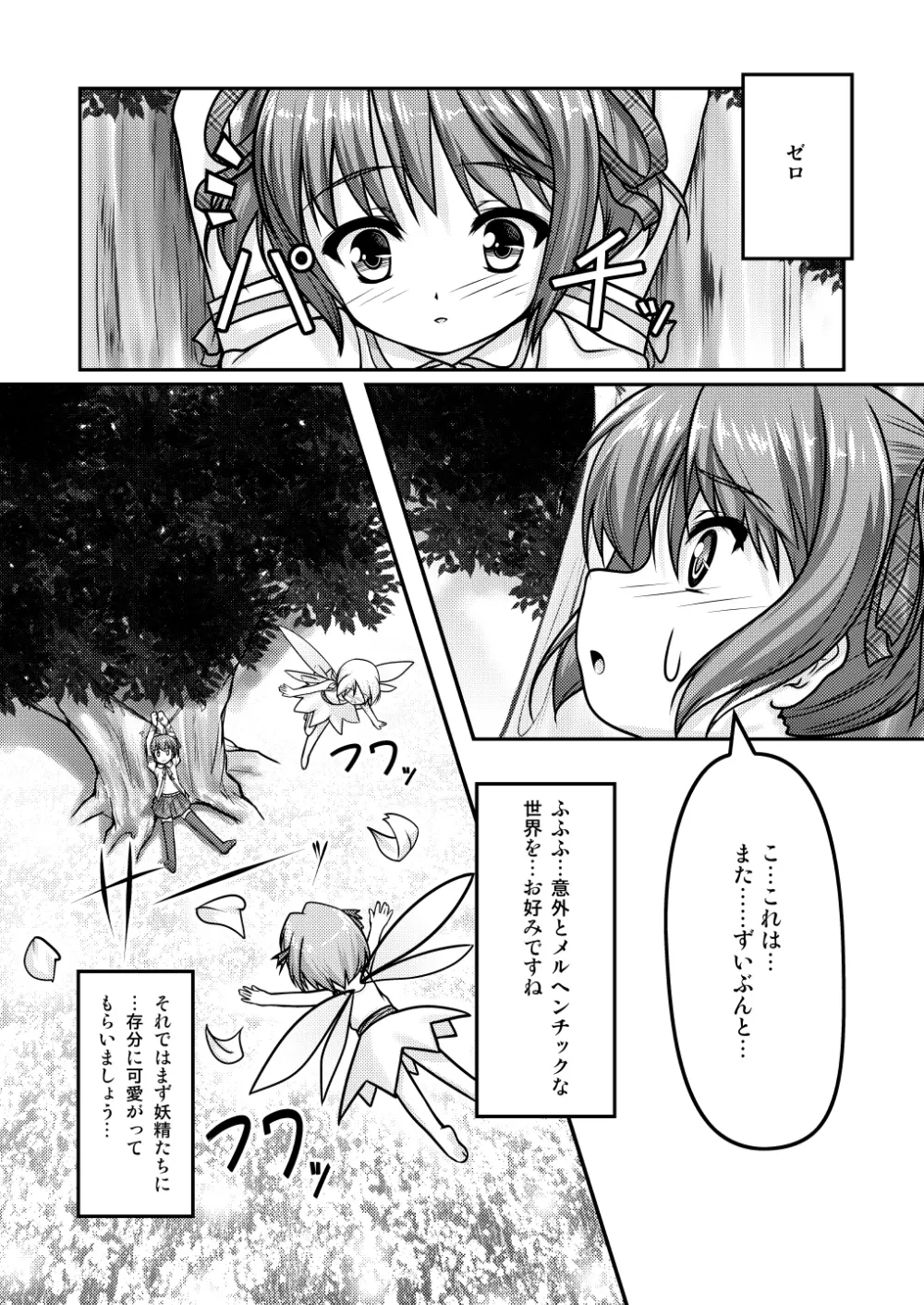 女装息子～大盛りつゆだく～2 オリジナル作品+α編 Page.27