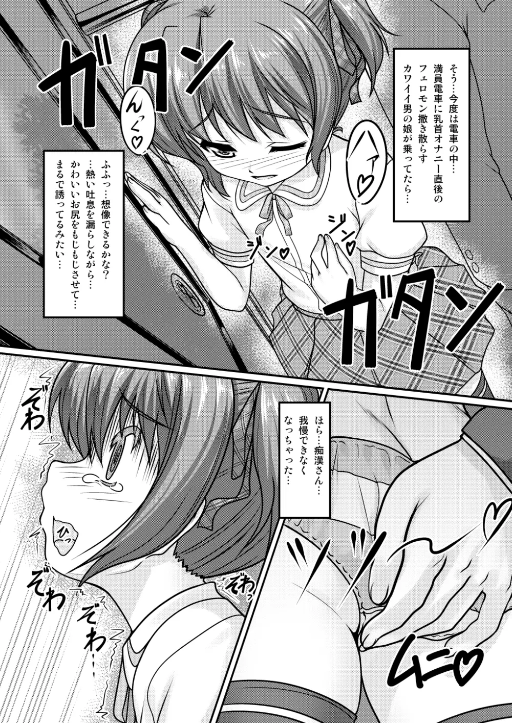 女装息子～大盛りつゆだく～2 オリジナル作品+α編 Page.36