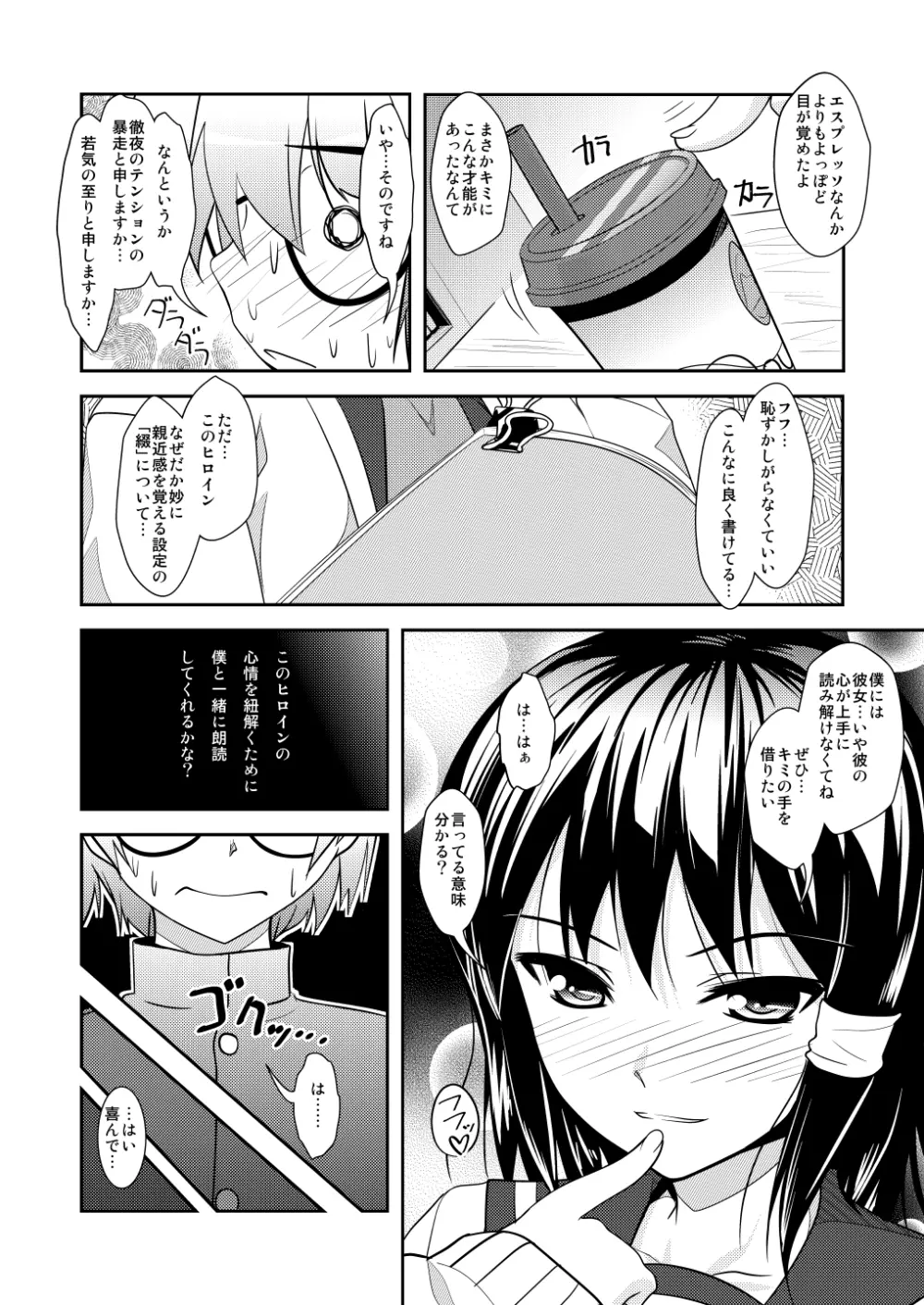 女装息子～大盛りつゆだく～2 オリジナル作品+α編 Page.75