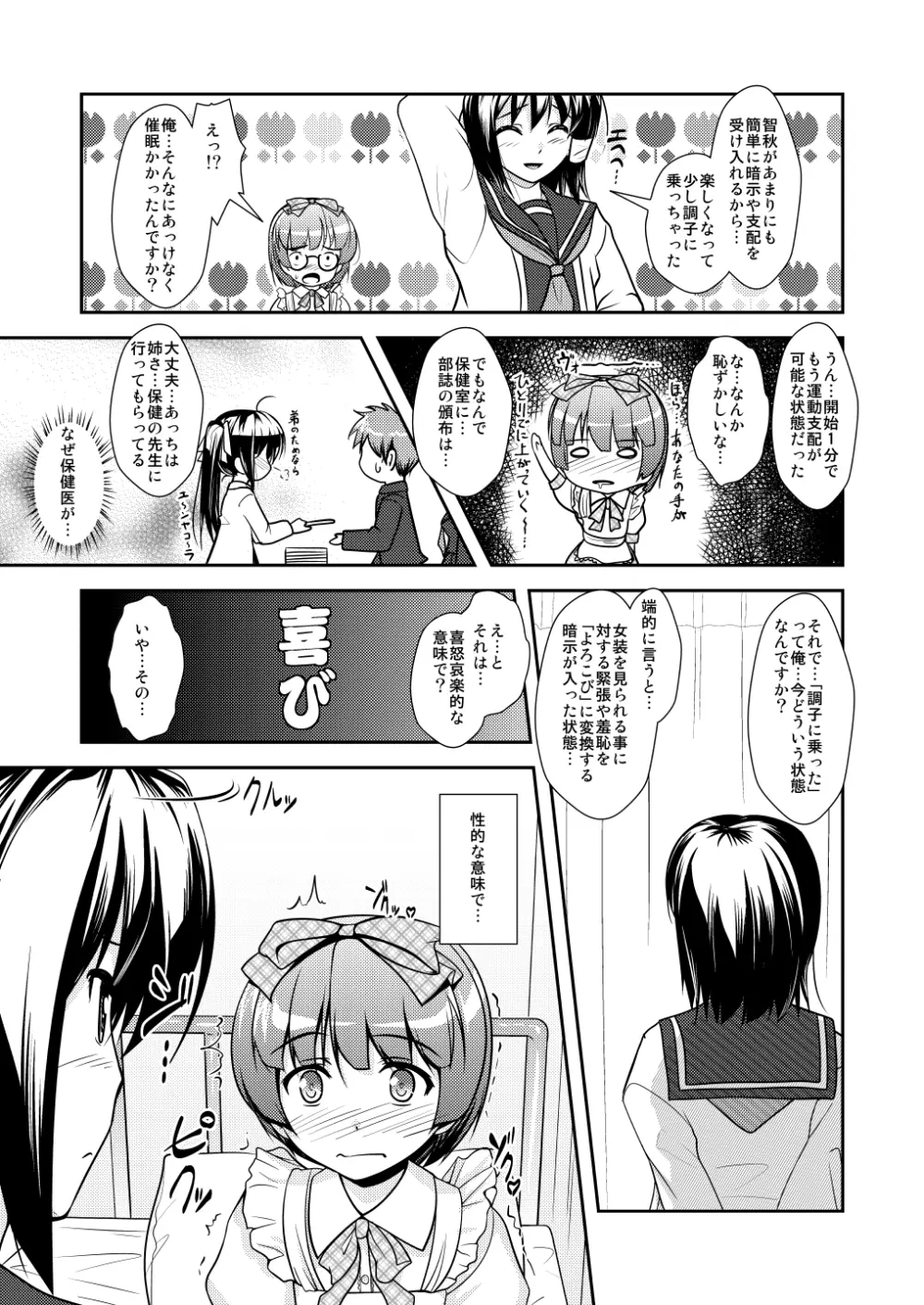 女装息子～大盛りつゆだく～2 オリジナル作品+α編 Page.96