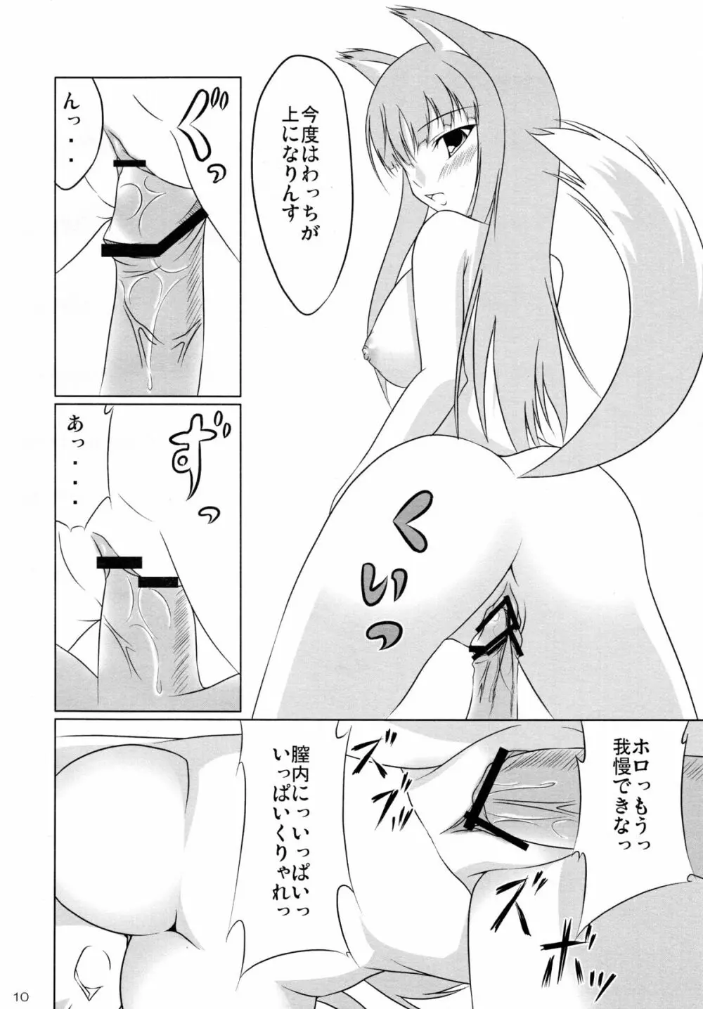 狼と林檎の蜂蜜漬 Page.10