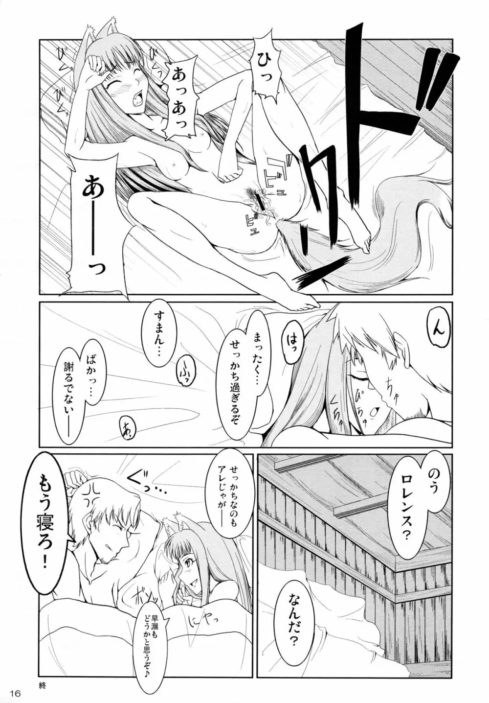 狼と林檎の蜂蜜漬 Page.16