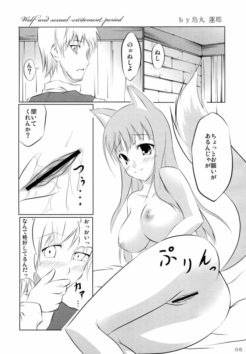 狼と林檎の蜂蜜漬 Page.5