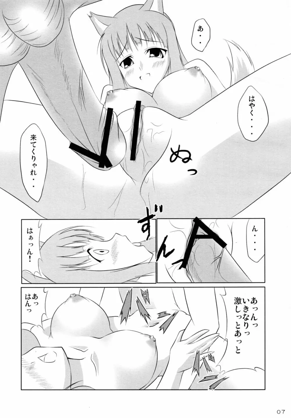 狼と林檎の蜂蜜漬 Page.7