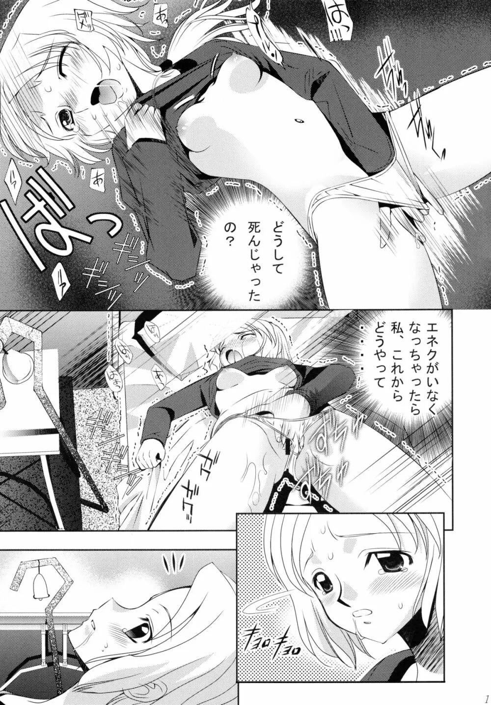 でぃあ・くろうさぎ Page.16