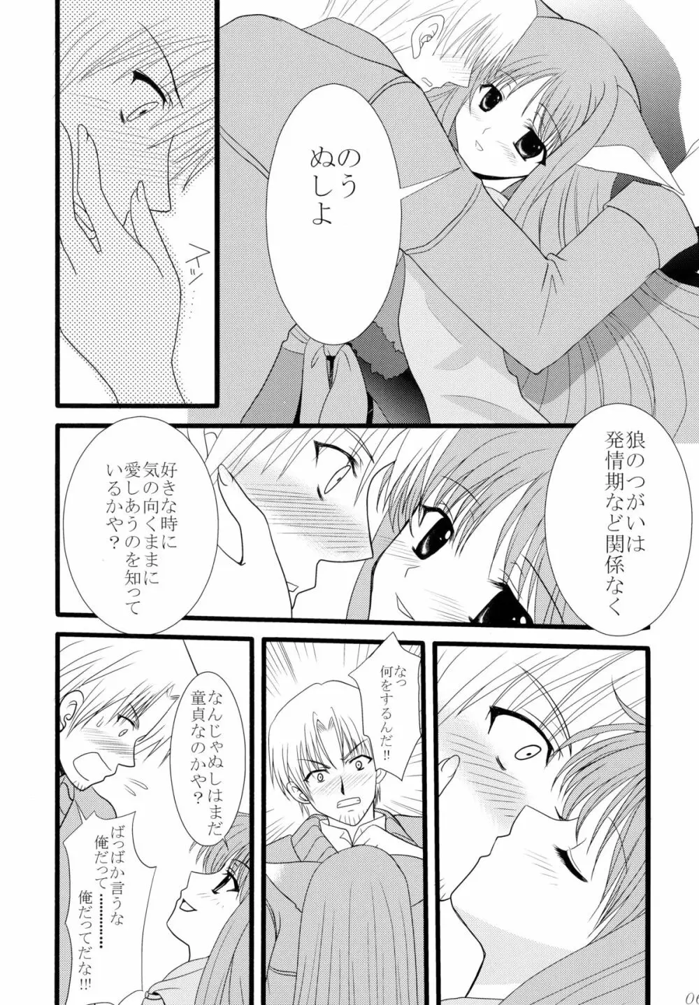 でぃあ・くろうさぎ Page.5