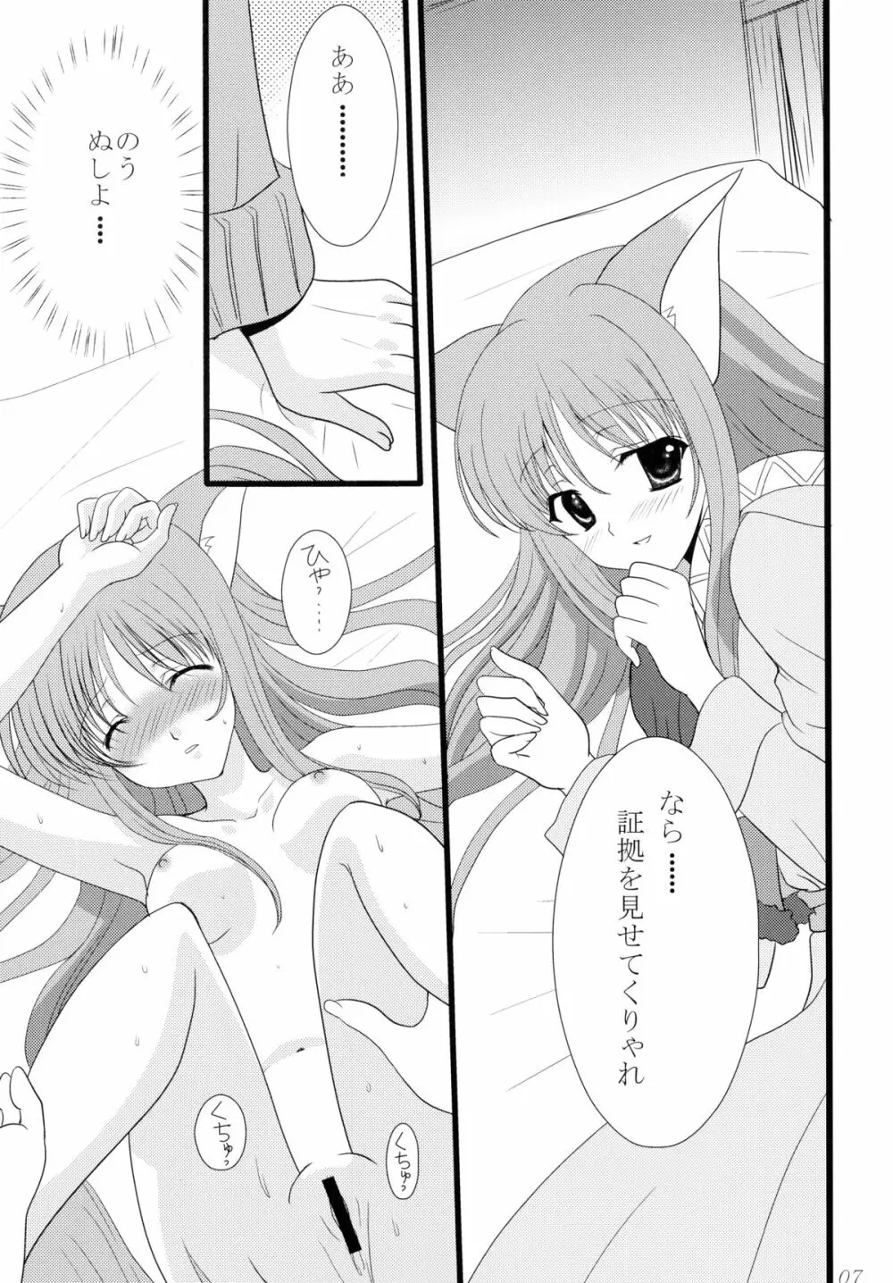 でぃあ・くろうさぎ Page.6