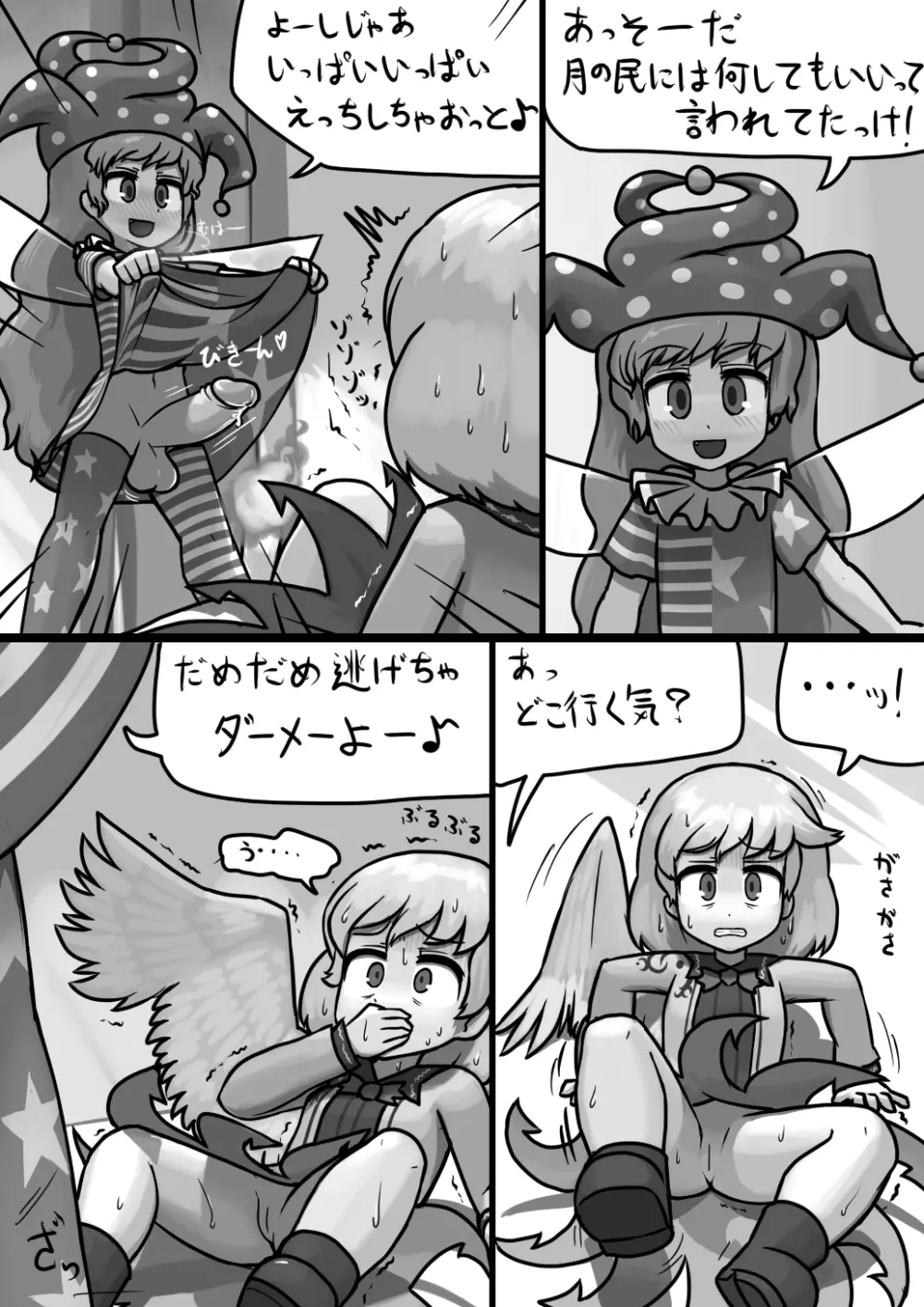 ちんこクラウンピース×ふつうサグメの穢れ漫画 Page.5