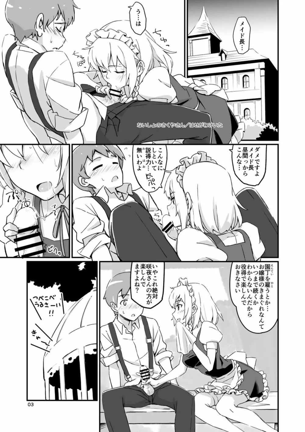 ないしょのさくやさん Page.3