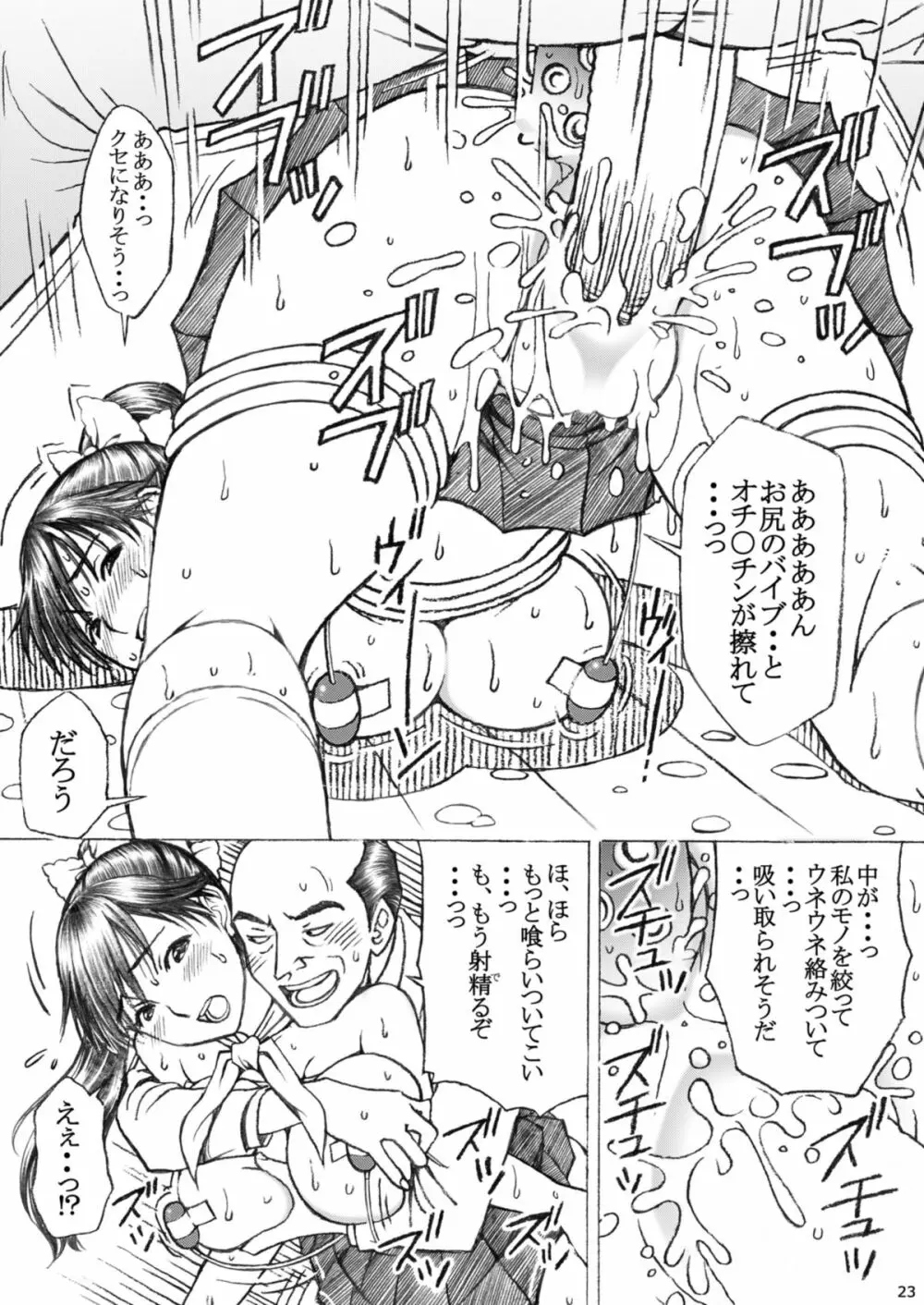 学校の先生がラ○プ○スのマナカ似の女子○生をレ○プした！〈番外編〉2 Page.23