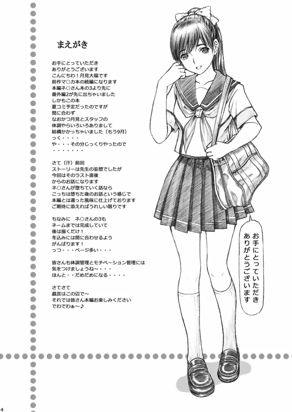 学校の先生がラ○プ○スのマナカ似の女子○生をレ○プした！〈番外編〉2 Page.4