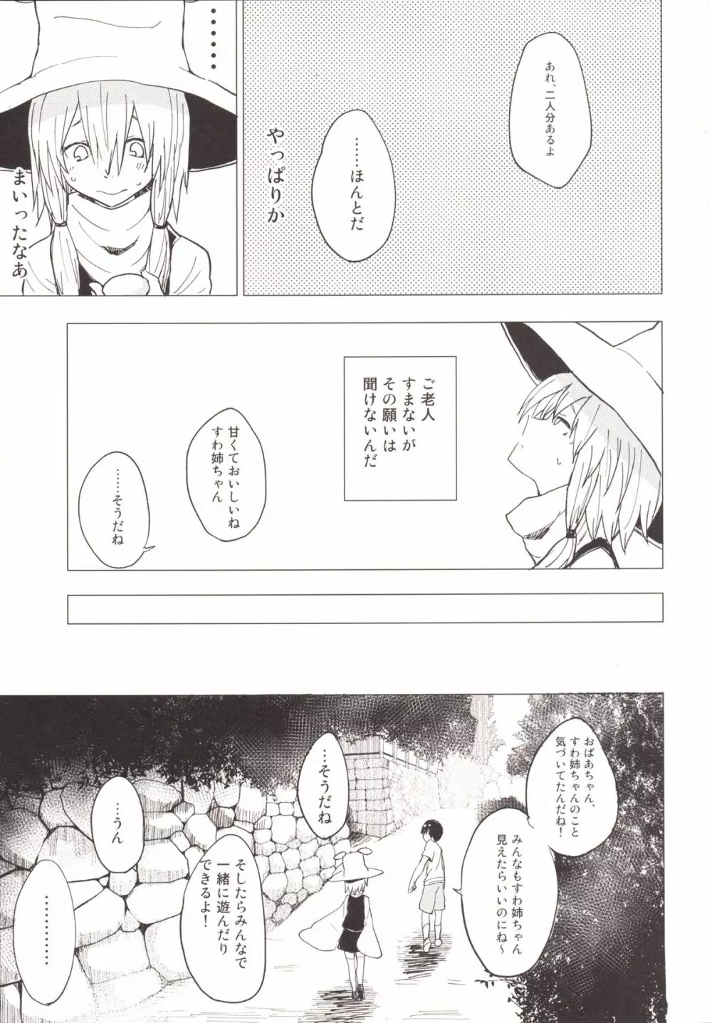 すわショタ4 Page.22