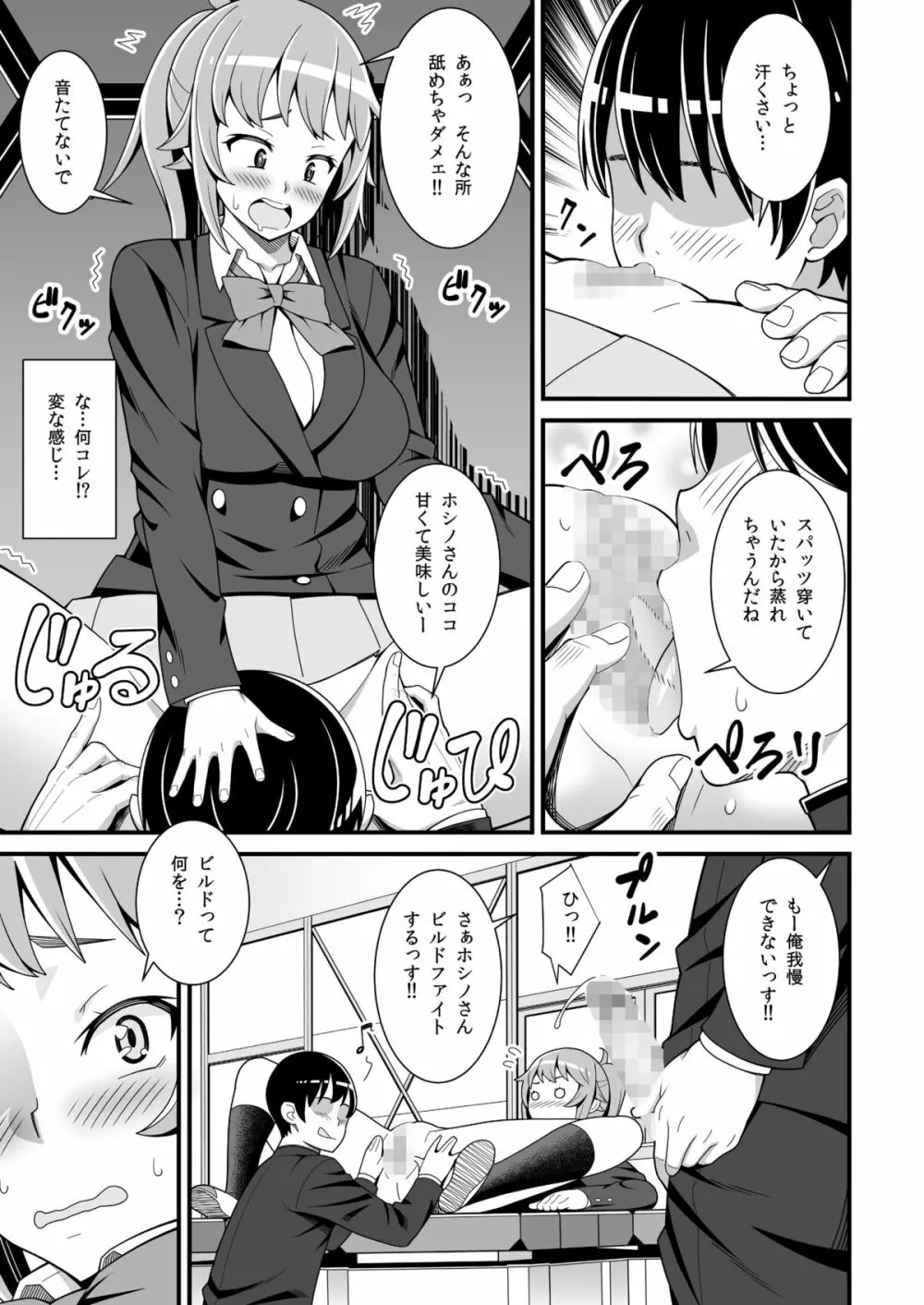 部長のドスケベ部員勧誘トライ Page.6