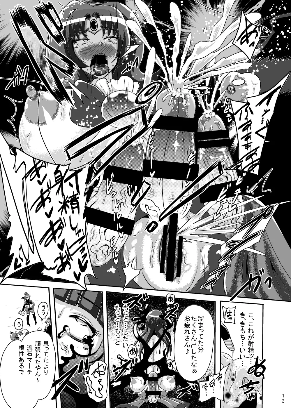 サニー暗黒変態03 Page.12