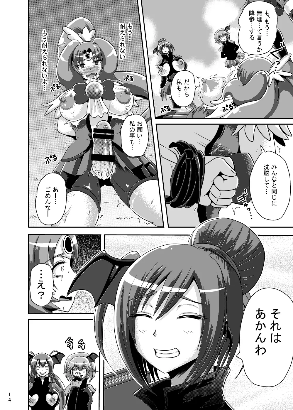 サニー暗黒変態03 Page.13