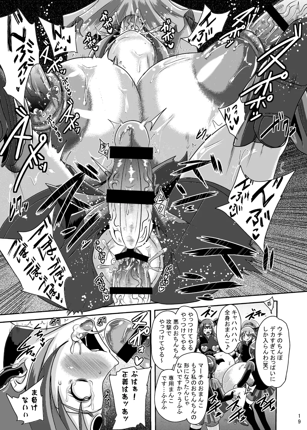 サニー暗黒変態03 Page.18