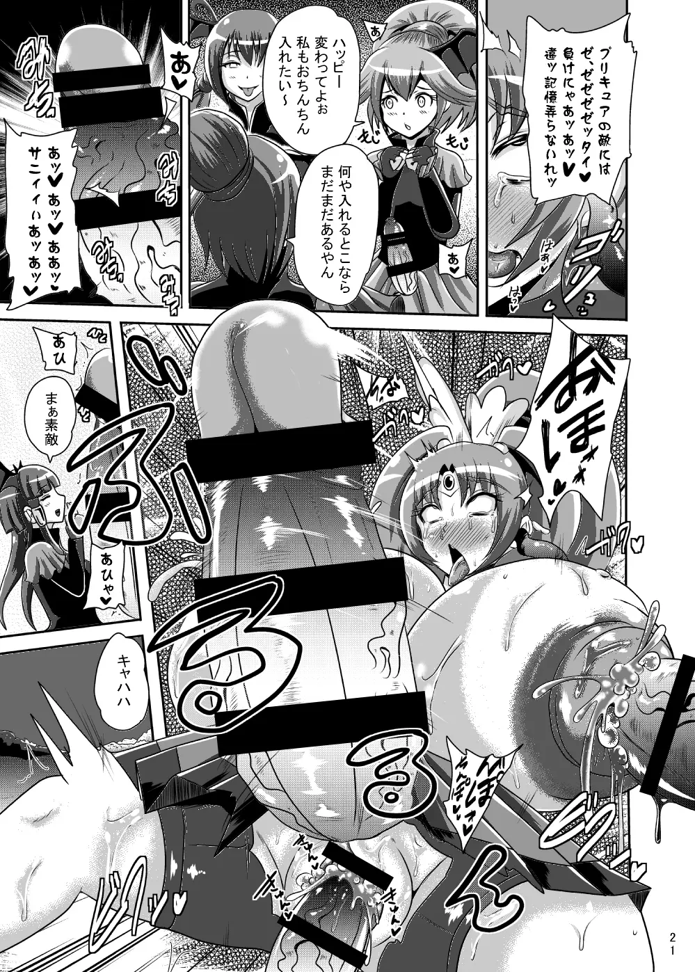 サニー暗黒変態03 Page.20