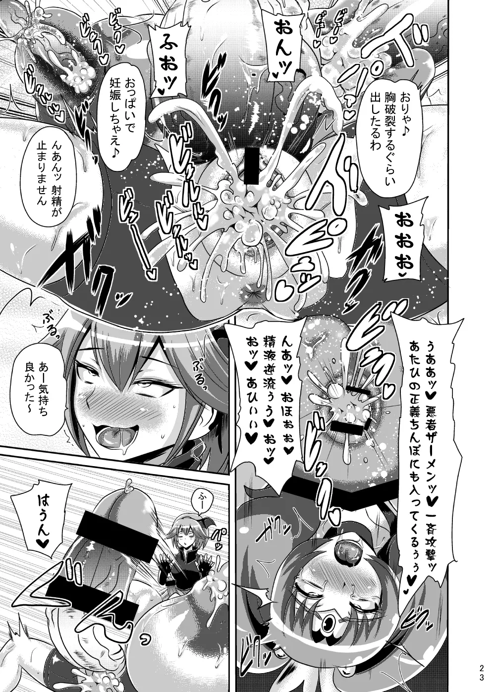 サニー暗黒変態03 Page.22