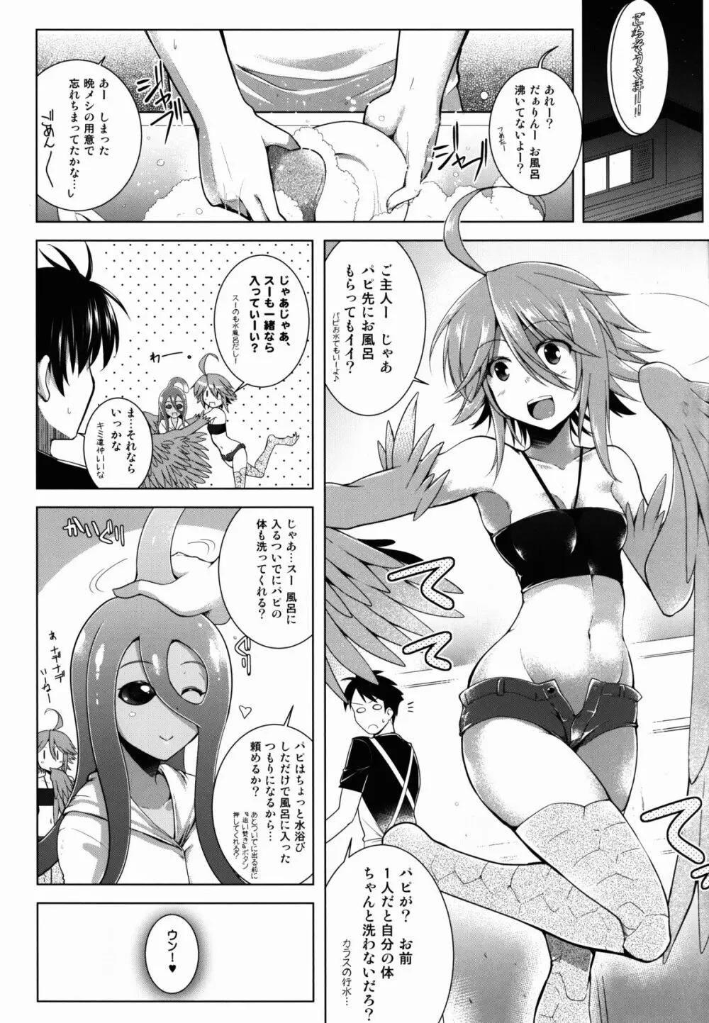 スライムにヌルヌルまとわりつかれる日常 Page.5