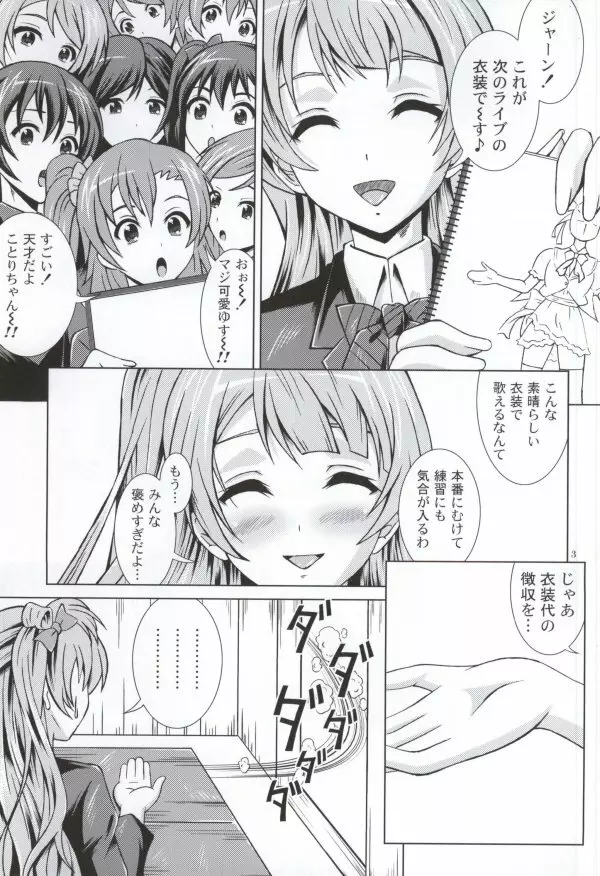 Kotoriライブ! Page.2