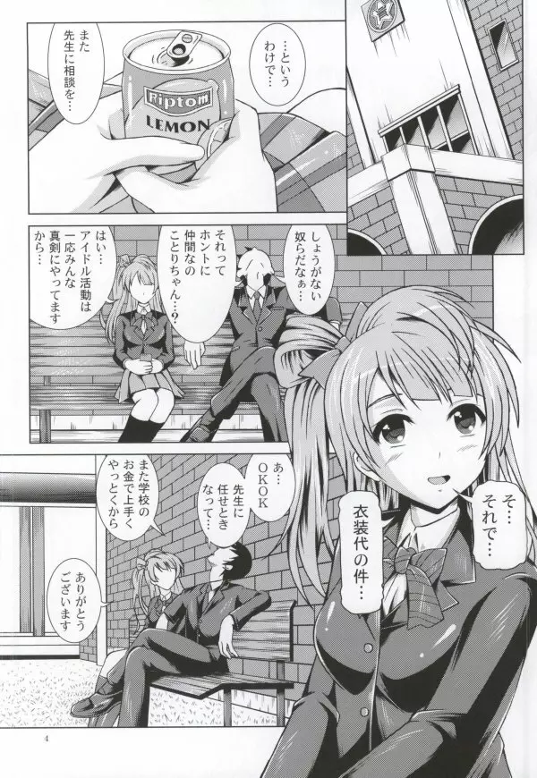 Kotoriライブ! Page.3