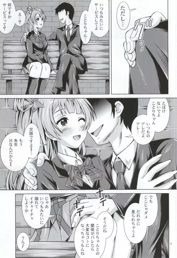 Kotoriライブ! Page.4