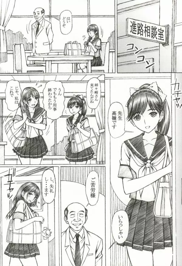 学校の先生がラ○プ○スのマナカ似の女子○生をレ○プした！〈番外編〉 Page.19