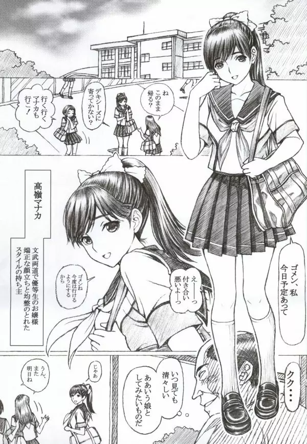 学校の先生がラ○プ○スのマナカ似の女子○生をレ○プした！〈番外編〉 Page.2