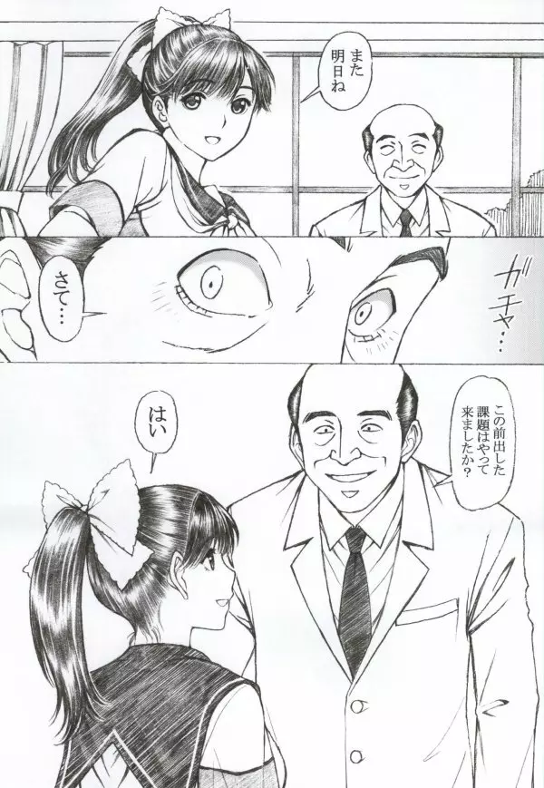 学校の先生がラ○プ○スのマナカ似の女子○生をレ○プした！〈番外編〉 Page.20