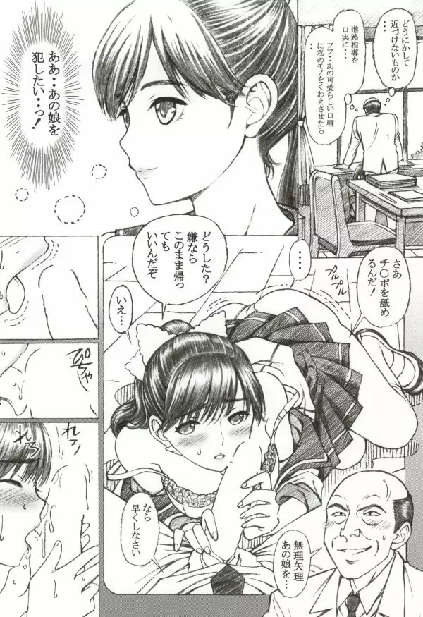 学校の先生がラ○プ○スのマナカ似の女子○生をレ○プした！〈番外編〉 Page.3