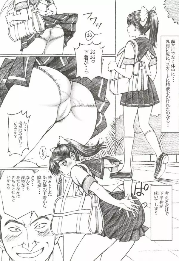 学校の先生がラ○プ○スのマナカ似の女子○生をレ○プした！〈番外編〉 Page.7