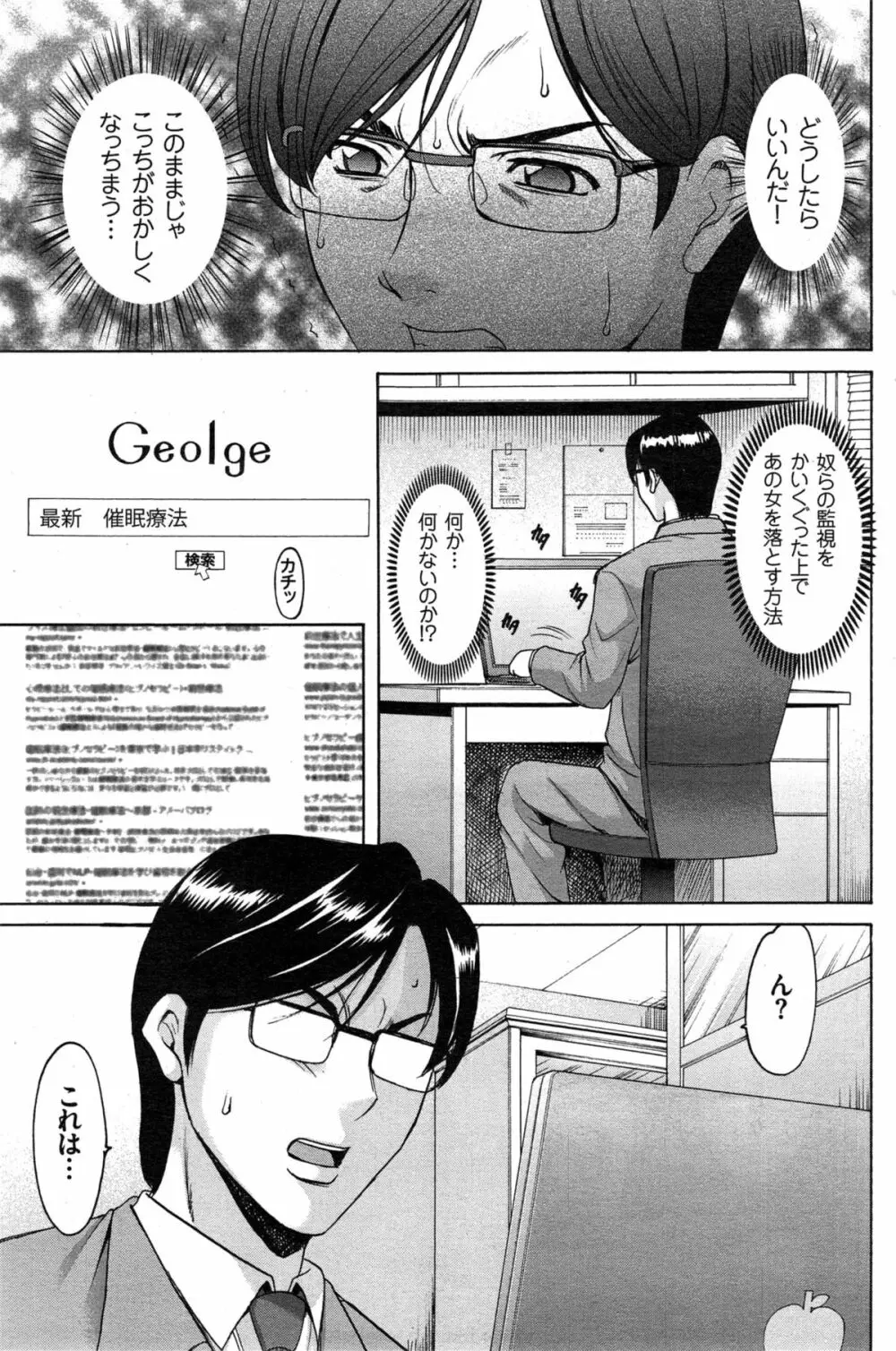 催眠調教学園 Page.141