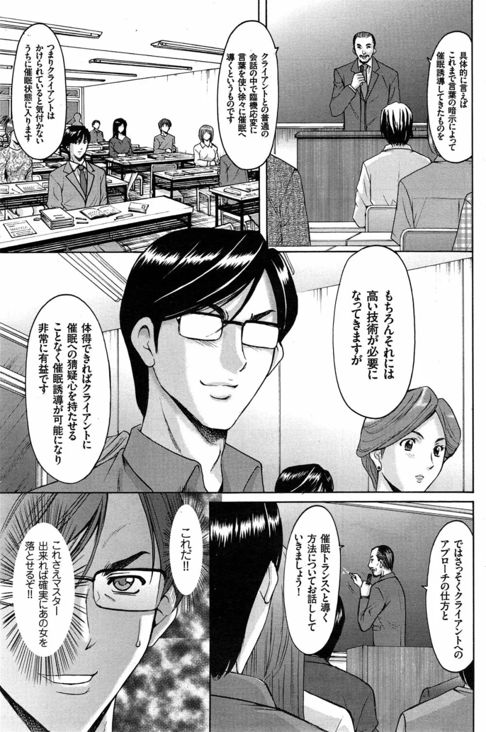 催眠調教学園 Page.143