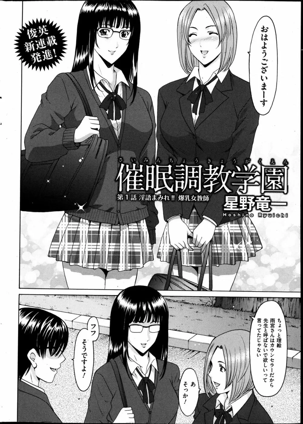 催眠調教学園 Page.2