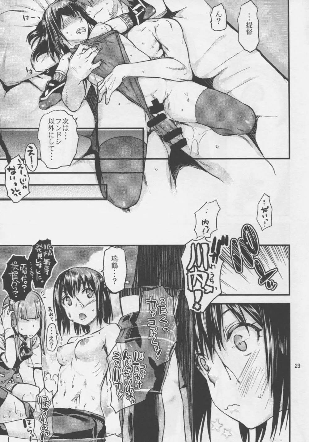 川内夜戦！愛の教導 Page.23