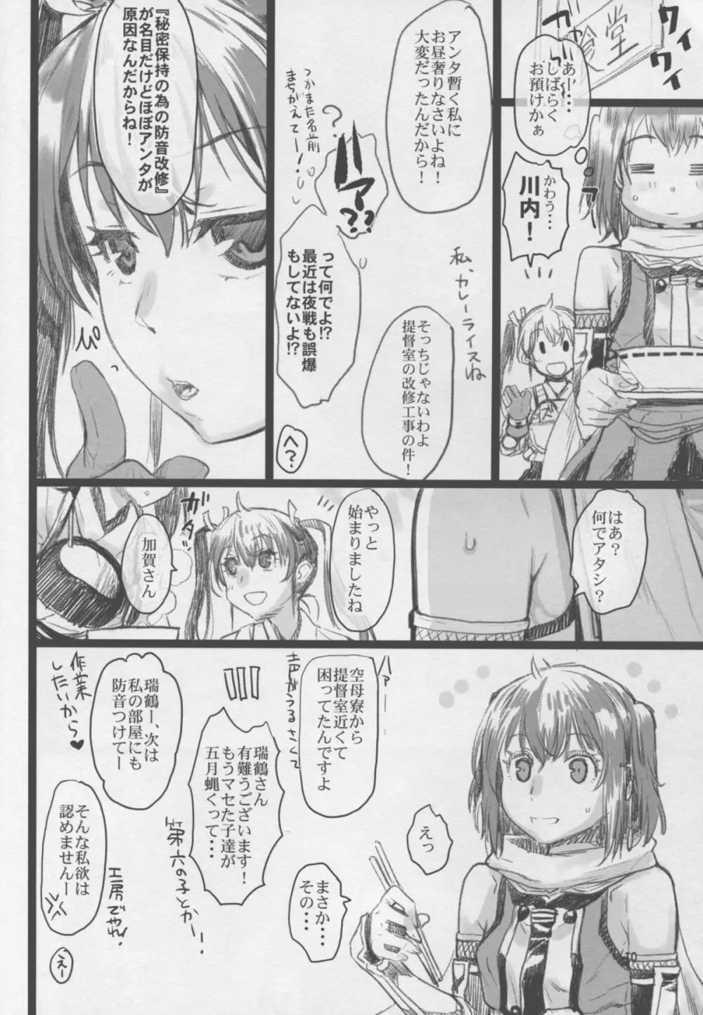 川内夜戦!愛の教導2 Page.10