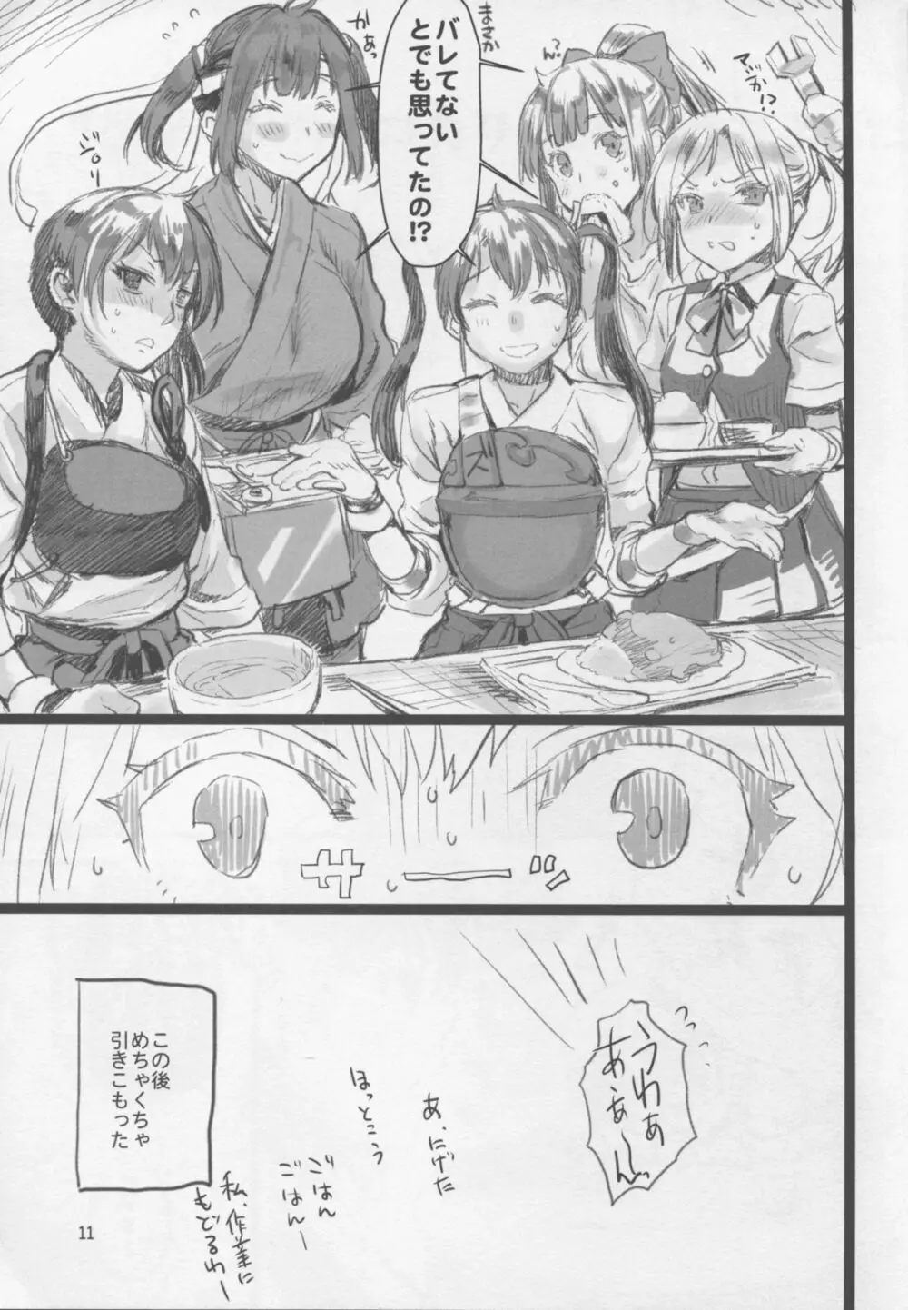 川内夜戦!愛の教導2 Page.11