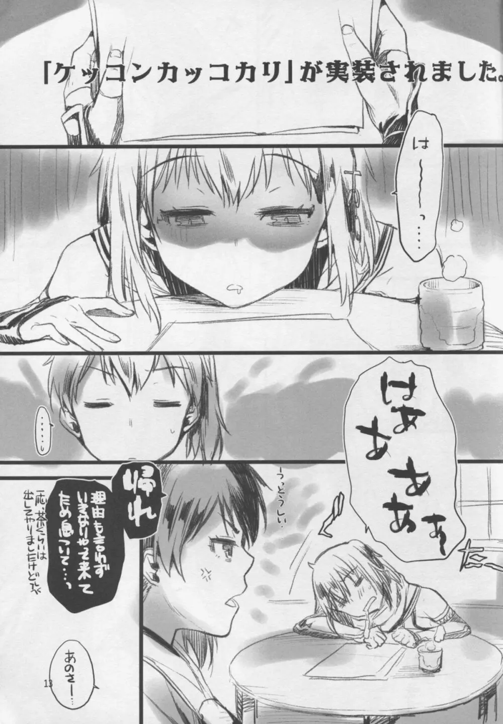 川内夜戦!愛の教導2 Page.13