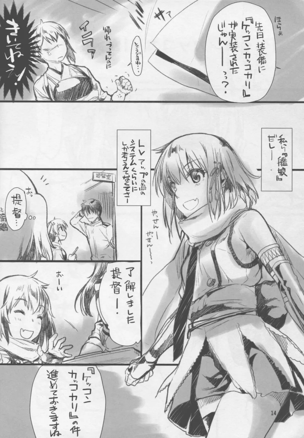 川内夜戦!愛の教導2 Page.14