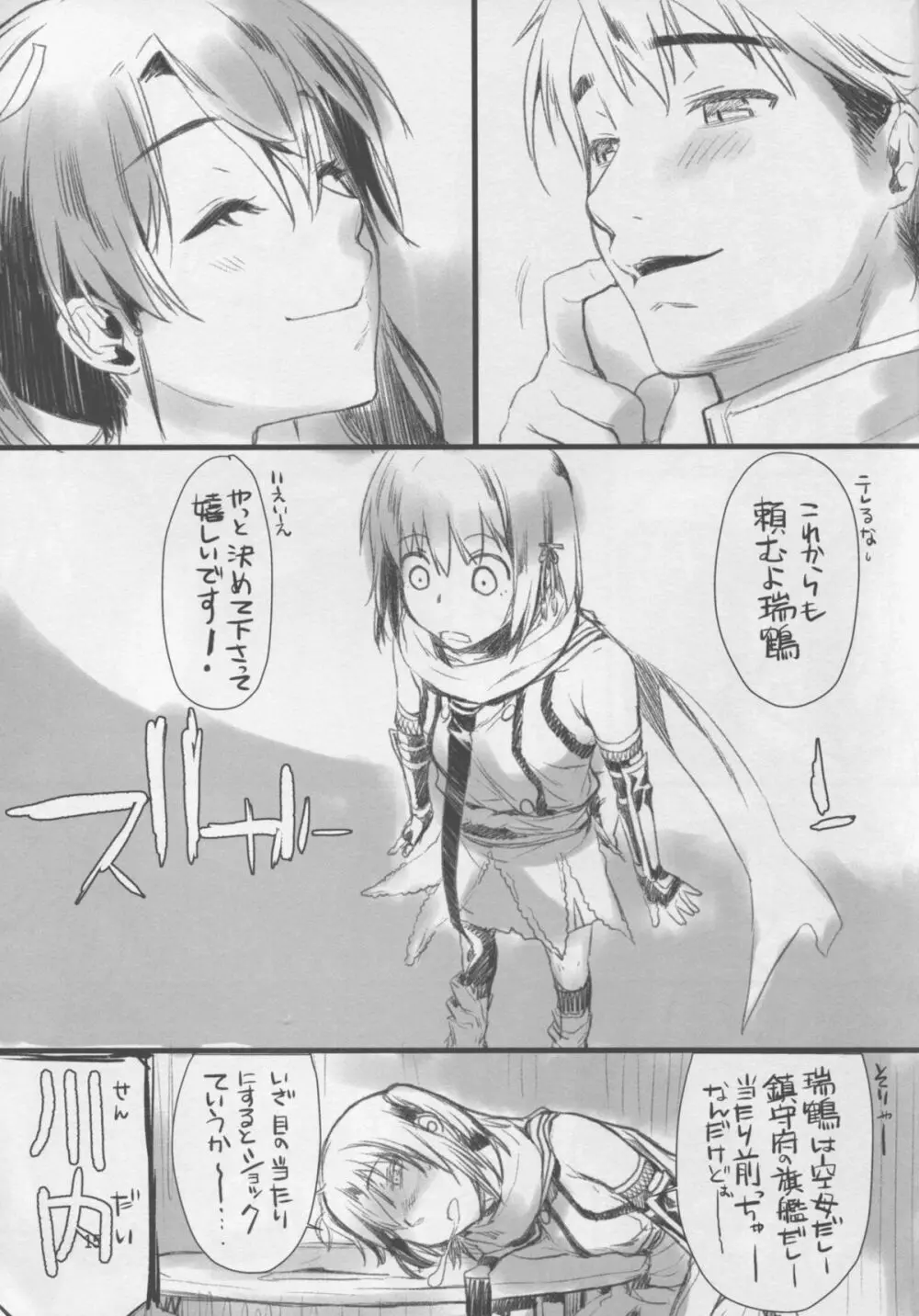 川内夜戦!愛の教導2 Page.15