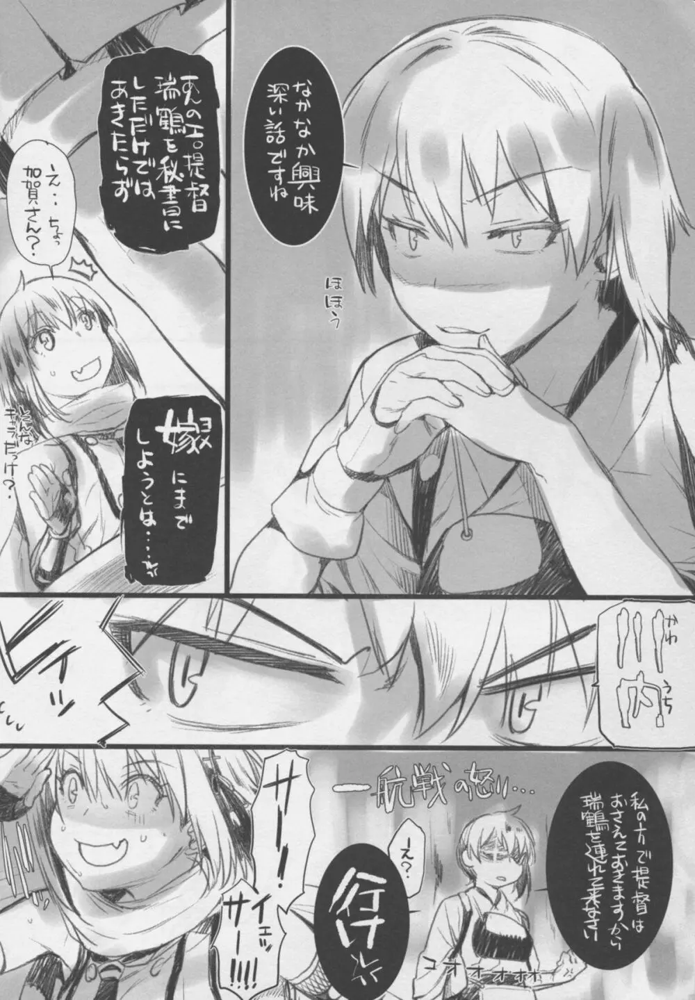 川内夜戦!愛の教導2 Page.16